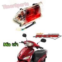 ราคา Mio เก่า ไฟท้าย ทั้งชุด อย่างดี (8480380902)