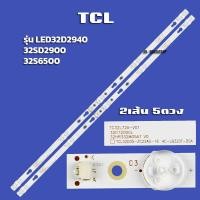 ราคา แบล็คไลท์ TV TCL รุ่นLED32D2940 32SD2900 32S6500 (21072085457)