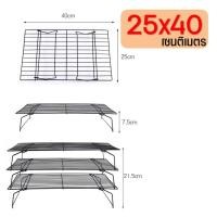 ราคา ส่งฟรี ตะแกรงพักขนม pungpung 2IN1 ใหม่ แบบ3ชั้นถอดประกอบได้ มีให้เลือก2ขนาด ตะแกรงวางขนม ตะแกรงพักเค้ก ตะแกรงวางพักขนม ตะแกรงพักของทอด ตะแกรงพักอาหาร ตะแกรงแสตนเลส ตะแกรงพักขนมอบ ตะแกรงพักทอด ตะแกรงพ 