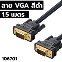 ราคา สาย CABLE VGA สีดำอย่างดี ยาว 1 5m 5m 10m 15M ผู้ ผู้ มาตรฐาน 15 pin VGA Cable For Computer Projector PSP (20846085287)