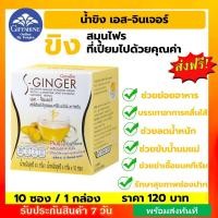 ราคา ขิงผงแท้ ขิงผงสำเร็จรูป ขิงผงไม่มีน้ำตาล ขิงผงไร้น้ำตาล ขิงแก่ กิฟหารีนของแท้ เอส จินเจอร์ (17031330974)