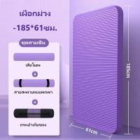 ราคา เสื่อโยคะสำหรับผู้หญิงหนา20มม เสื่อออกกำลังกายกันลื่นกว้างเสื่อสำหรับยิมคุณภาพสูงสำหรับออกกำลังกาย (20369633020)