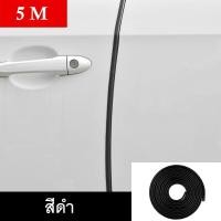 ราคา Bring2Home ยางกันชนประตูรถ ยางกันกระแทก ขอบประตูรถ ไม่ใช้กาว ขนาด 5 เมตร มีให้เลือก 5 สี (12341243628)