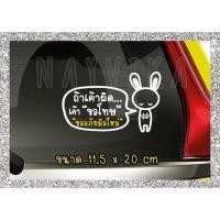 ราคา สติ๊กเกอร์ถ้าเค้าผิดเค้าขอโทษ ลายกระต่าย สติ๊กเกอร์ติดรถ ขออภัยมือใหม่ สติกเกอร์ติดรถมือใหม่หัดขับ (17541819080)