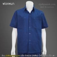 ราคา เสื้อ เชิ๊ต หม้อห้อม ฟอกหนา แขนสั้น เนื้อนุ่ม มี 4 กระเป๋า เนื้อยีนส์ สีหม้อห้อม อยู่ทรงนานทั้งวัน เหมาะสำหรับ องค์กร หน่วยงาน ทำเสื้อทีม (9050428760)