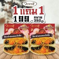 ราคา ขนมเปี๊ยะไส้ทะลัก ขนาด350 กรัม ไส้งาดำ 2กล่อง 199บาท (19964985144)