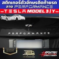 ราคา สติกเกอร์ตัวอักษรติดท้ายรถ TESLA รุ่น Model 3 Y เทสล่า โมเดล 3 โมเดล วาย (19198004805)