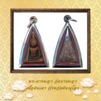 ราคา พระนางพญา วัดนางพญา เนื้อดินเผา จังหวัดพิษณุโลก (20175335363)