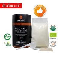 ราคา Organic Coconut Flour 300g Keto USDA EU certified (7169140822)