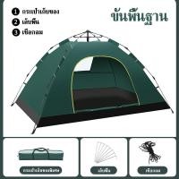ราคา เต็นท์นอน เต็นท์กางอัตโนมัติ เต็นท์ปิกนิก เต๊นท์กันแดด และ กันฝน ช้สำหรับเดินป่าหรือสนาม สำหรับ 3 4 คน เต้นท์แคมปิ้ (17275768694)
