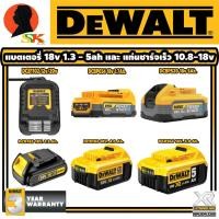 ราคา อะไหล่ DEWALT แบตเตอรี่ XR POWERSTACK 18v 1 3ah 4ah 5ah และ แท่นชาร์จเร็ว 10 8v 18v 4แอมป์ ของแท้ (16799283461)