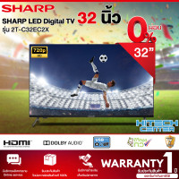 ราคา SHARP LED TV ดิจิตอล ทีวี ชาร์ปแอลอีดี 32 นิ้ว รุ่น 2T C32BD1X และ รุ่น 2T C32EC2X ความละเอียดระดับ HD 1366 x 768 พิกเซล รับประกันศูนย์ 1 ปี ND (17088355036)