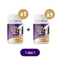 ราคา 1 แถม 1 Calcium HI D Plus แคลเซียม ไฮ ดี 1 กระปุก 20 เม็ด ไฮดี เร่งสูง แคลเซียมไฮดี วิตามิน HI D (16638114207)