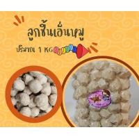 ราคา ลูกชิ้นเอ็นหมู ขนาด แพค 1 กก 129 บาท (21337644551)