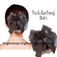 ราคา โบว์เน็ต เน็ตผม เน็ตติดผม โบว์เน็ตติดผม เน็ตคลุมผม เน็ตติดผม ขนาดใหญ่ พร้อมส่งจากไทย (19588021688)