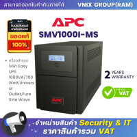 ราคา SMV1000I MS เครื่องสำรองไฟฟ้า APC Easy UPS 1000VA 700WattUniversal OutletPure Sine Wave (18489180868)