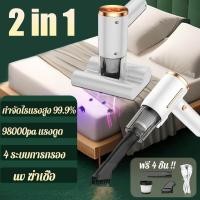 ราคา มีรับประกัน เครื่องดูดไรฝุ่น 98000PA เสียงรบกวนต่ำ การกรอง 4 ชั้น กำจัดไรยูวีได้ถึง 99 99 กำจัดไร ฆ่าเชื้อ ดูดขน เครื่องดูดฝุ่นที่นอน ดูดไรฝุ่น เครื่องดูดฝุ่น เครื่องดูดฝุ่นไร้สาย vacuum cleaner (2119