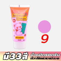 ราคา 33สี วิปครีมปลอม ครีมกาว 10 ชิ้น 50ml ครีมกาว diy ชุดกาวครีมdiy ดินเหนียวนุ่มสำหรับงานฝีมือแบบทำมือ งานดีไอวาย พวงกุญแจดีไอวาย วิปครีม diy ดีไ (21385851136)