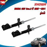 ราคา SHOWA โช๊คอัพ HONDA CRV Gen3 g3 ซีอาร์วี เจน3 ปี 2007 2011 แท้ติดรถฮอนด้า (7535197635)