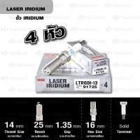 ราคา NGK หัวเทียน LASER IRIDIUM LTR6BI 13 เบอร์เก่า ILTR6A 13G 4 หัว ใช้สำหรับรถยนต์ Mazda MX 5 Made in Japan (133813417)