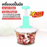 ราคา เครื่องปั่นหมู เครื่องปั่นพริก เครื่องบดหมู เครื่องบด เครื่องปั่น แบบมือกด เครื่องผสมอาหาร เครื่องบดผักแบบกดอเนกประสงค์ (10234284114)