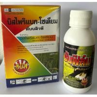 ราคา บิสไพริแบค โซเดียม 20 จับใบ ขนาดบรรจุ 100 กรัม (15487881239)