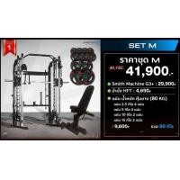 ราคา จัดส่งฟรี กทม ปริมณฑล Smith Machine G3 Set M สมิทแมชชีน พร้อมม้านั่ง และ แผ่นน้้ำหนักชุด 80 กิโล Homefittools (21233319030)