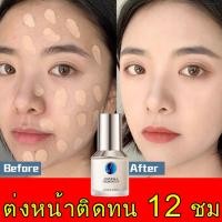 ราคา ครีมรองพื้น รองพื้นหน้าฉ่ำ รองพื้นปกปิดดี ไพร์เมอร์ปกปิด เน้นปกปิด คุมมัน กันน้ำกันแดด กันเหงื่อ ไม่ดรอประหว่างวัน เปล่งประกายตลอดวัน (13116012176)