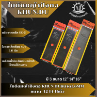 ราคา KHUN DU ใบมีดตัดหญ้า รุ่นคมพิเศษเหล็กทรงสี่เหลียมยาว ขนาด 12นิ้ว 14นิ้ว 16นิ้ว 1 6 มิล อุปกรณ์เครื่องตัดหญ้า ตัดหญ้า (20576534404)