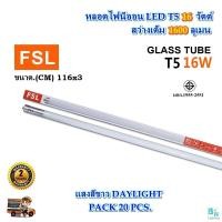 ราคา หลอดไฟ LED หลอดไฟ T5 หลอดไฟนีออน LED T5 16W FSL หลอดประหยัดไฟ LED หลอดไฟ led ยาว หลอดไฟตกแต่งห้อง LED หลอดไฟยาว หลอดไฟ T5 หลอดไฟแบบยาว ขาว วอร์ม 20 หลอด (11300568512)