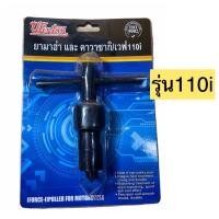 ราคา ดูดจานไฟ เหล็กดูด จานไฟ มอเตอร์ไซค์ WINTON 110i 125i 125 cc (8750108612)