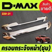 ราคา ครอบกระจังหน้า 2ชิ้น ชุบโครเมี่ยม ISUZU DMAX D MAX 2020 2021 A (18512818048)