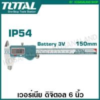 ราคา Total เวอร์เนียร์ ดิจิตอล ขนาด 6 นิ้ว รุ่น TMT321501 TMT321506 รุ่นใหม่ Digital Vernier Caliper (11014338661)