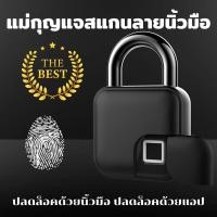 ราคา แม่กุญแจแสกนลายนิ้วมือ แม่กุญแจแสกนลายนิ้วมือหรือปลดล็อคผ่านแอป กันน้ำ กันฝุ่น กุญแจสแกนลายนิ้วมือ กุญแจลายนิ้ว กุญแจลายนิ้วมือ (12341750576)