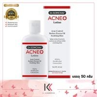ราคา Dr Somchai Acne Lotion 24 ml 50 ml ดร สมชาย แอคเน่ โลชั่น ดูแลผิว สำหรับผู้ที่มีปัญหาสิว (21018314968)