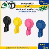 ราคา IKEA อิเกีย ตะขอแขวนแบบดูดติดผนัง ตะขอแขวนของ ตะขอแขวนผ้า ที่แขวนติดผนัง 2 ชิ้น saveandcare คุ้มค่าคุ้มราคา (19871015260)