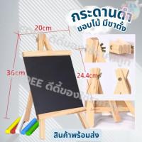 ราคา กระดานดำ กระดานมีขอบไม้ แบบมีขาตั้งและแบบแขวนแถมตะขอและเชือก ป้ายเขียนเมนู ขาตั้งได้ (21249448602)