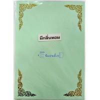 ราคา กระดาษ เกียรติบัตร ปั้มทอง ใบเกียรติบัตร ขอบทอง A4 (1588404307)