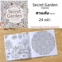 ราคา S42 สมุดระบายสี คลายเครียด Secret Garden Decompression นักเรียน Doodle ศิลปะ (21022199849)