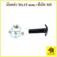 ราคา น๊อตดำ สกรูดำ M5x1015202530 mm ทีนัท M5 น๊อตยึดดอกลำโพง น๊อตลำโพง สกรูดำ อะไหล่ประกอบตู้ลำโพง ยึดดอกลำโพง น๊อตยึดมือจับ (19841743903)