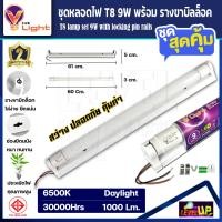 ราคา ฟลูเซ็ท หลอดไฟนีออนพร้อมราง หลอดสั้น หลอดไฟ LED T8 9W ชุดหลอดไฟพร้อมราง T8 9 วัตต์ ขาบิดล็อค แสงสีขาว DAYLIGHT (13752813192)