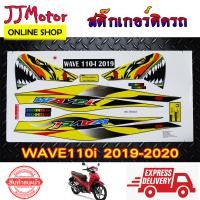 ราคา สติ๊กเกอร์ WAVE110I ปี 2019 2020 ฉลาม สติ๊กเกอร์ติดรถมอเตอร์ไซค์ เวฟ110I (3850466737)