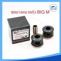 ราคา ชุดยางหนวดกุ้ง ยางหนวดกุ้ง ยางหนวดกุ้งรถยนต์ทุกรุ่น BIG M TFR MTX สตราด้า ไททั่น แม๊กนั่ม Accord 90 (21288653147)