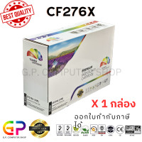 ราคา Color Box HP CF276X 76X หมึกพิมพ์เลเซอร์เทียบเท่า HP LaserJet Pro M404Dn W1A53A M404Dw W1A56A M404n W1A52A M428Dw W1A28A M428FDn W1A29A M428FDw W1A30A สีดำ 10000 แผ่น 1 กล่อง (19912002391)