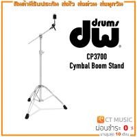 ราคา DW CP3700 Cymbal Boom Stand ขาตั้งกลอง Drum Stand DW3700 dw 3700 (15535516697)