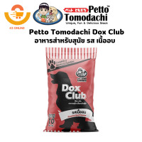 ราคา DOX CLUB อาหารสุนัข ขนาด 10 20kg (20534193086)