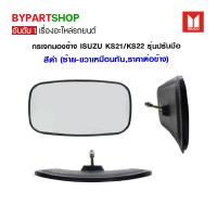 ราคา กระจกมองข้าง ISUZU KS21 KS22 รุ่นปรับมือ สีดำ ซ้าย ขวาเหมือนกันราคาต่อข้าง (812780678)