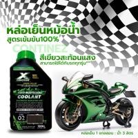 ราคา น้ำยาหล่อเย็นมอไซค์ น้ำยาหล่อเย็นบิ๊กไบค์ สีแดงสะท้อนแสง Continez ขนาด 700ML หล่อเย็นหม้อน้ำ น้ำยาคูลแลนท์ แถมฟรี แชมพูล้างรถผสมแว็กซ์ 1 ขวด (21349293548)