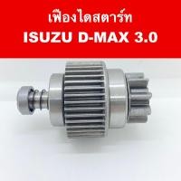 ราคา เฟือง ไดสตาร์ท รถยนต์ อีซูซุ ดีแม็ก 3 0 ISUZU D MAX 35 mm 9 ฟัน ของใหม่ (12498222160)