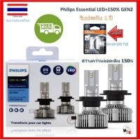 ราคา Philips หลอดไฟหน้ารถยนต์ Ultinon Essential LED 150 Gen2 6500K 12 24V H7 แถมฟรี Osram LED T10 6000K รับประกัน 1 ปี จัดส่ง ฟรี (14838321647)